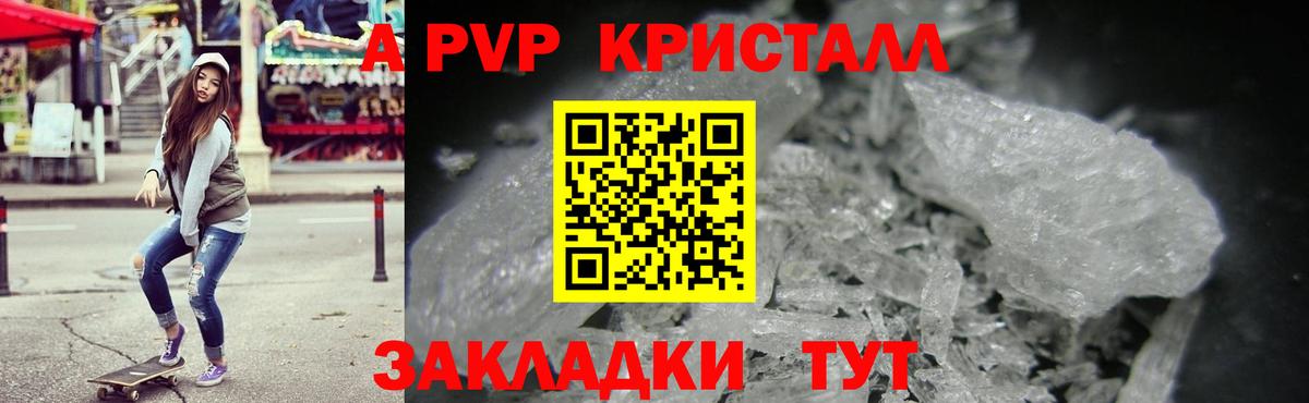 Alfa_PVP кристаллы Нальчик