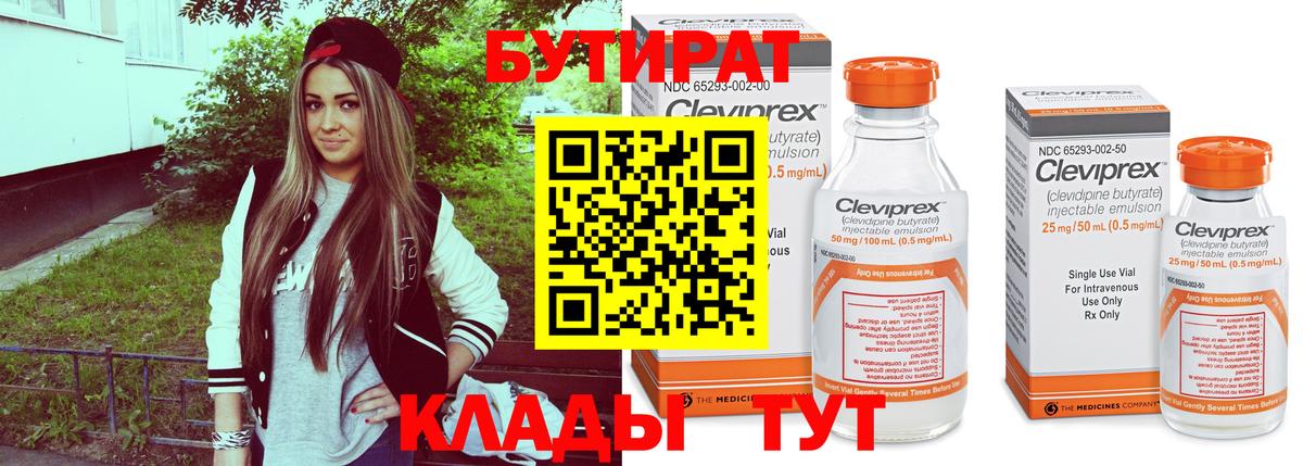 БУТИРАТ бутандиол Нальчик