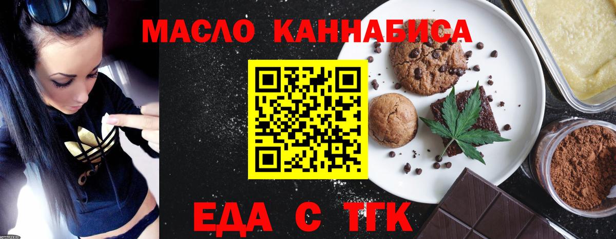 Еда ТГК марихуана Нальчик