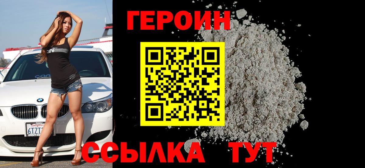 Героин белый  Героин  Нальчик  Вход с VPN 