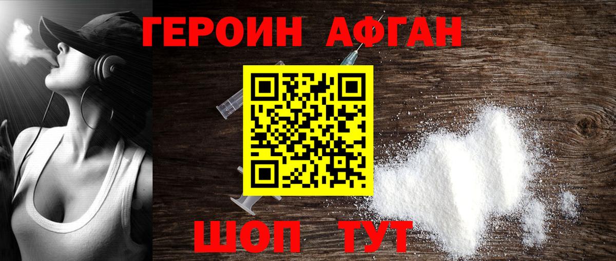 Героин хмурый Нальчик