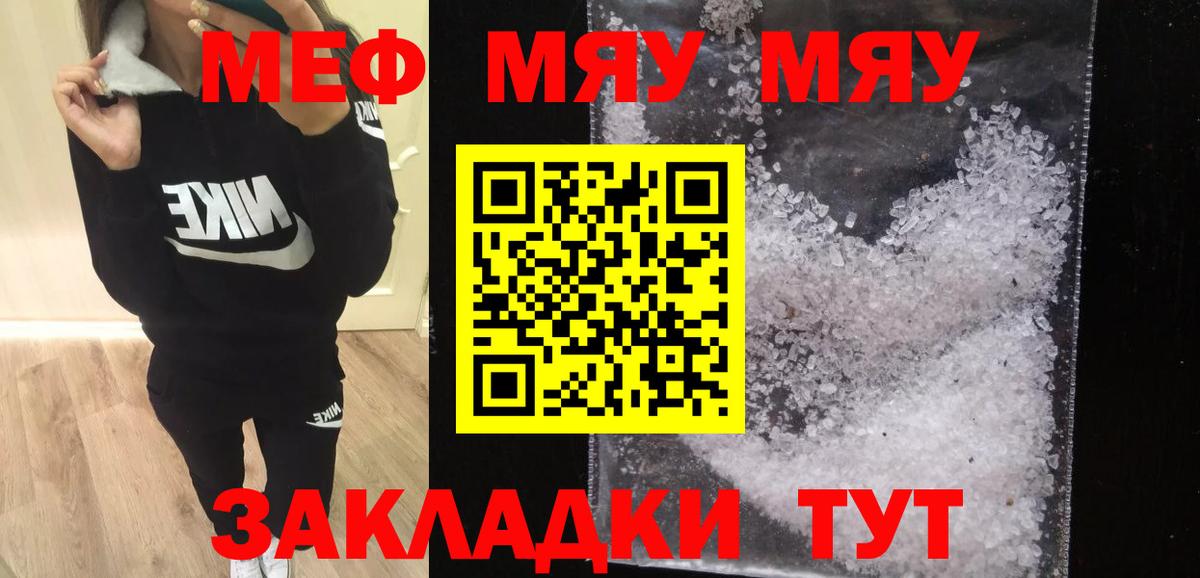 МЕФ мука  МЕФ  Вход с VPN  МЯУ-МЯУ  МЕФ кристаллы  Нальчик 